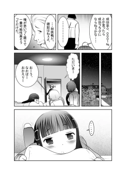 Page 14 of 「ちぬれわらし」第六話～浸食～