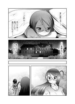 Page 17 of 「ちぬれわらし」第六話～浸食～