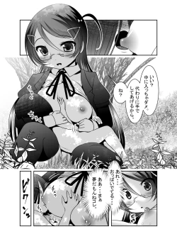 Page 21 of 「ちぬれわらし」第六話～浸食～