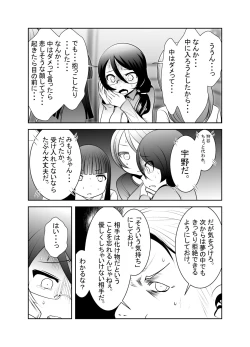 Page 26 of 「ちぬれわらし」第六話～浸食～