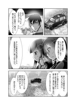 Page 1 of 「ちぬれわらし」第七話～排除～