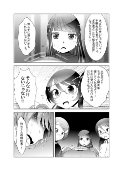 Page 25 of 「ちぬれわらし」第七話～排除～
