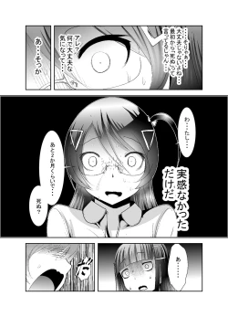 Page 27 of 「ちぬれわらし」第七話～排除～