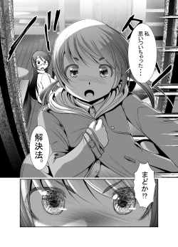Page 30 of 「ちぬれわらし」第七話～排除～
