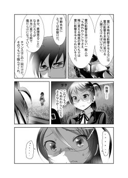 Page 5 of 「ちぬれわらし」第七話～排除～