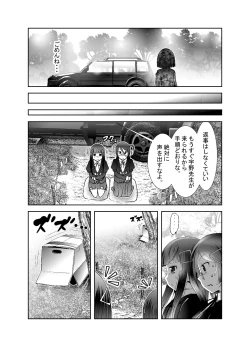 Page 7 of 「ちぬれわらし」第七話～排除～