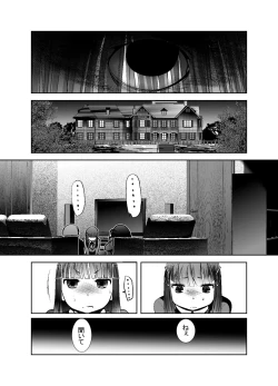 Page 30 of 「ちぬれわらし」第八話～許容～