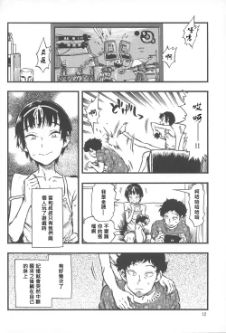 Page 12 of Chiisana Puffy 1