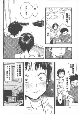 Page 14 of Chiisana Puffy 1