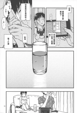 Page 15 of Chiisana Puffy 1