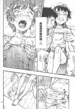 Page 22 of Chiisana Puffy 1