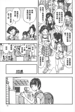 Page 3 of Chiisana Puffy 1