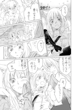 Page 12 of オル光まとめました