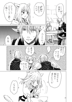 Page 20 of オル光まとめました