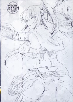 Page 14 of Monhan no Erohon β