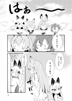 Page 12 of Tabechaou zo! Japari Onsen Hen