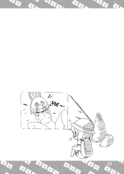 Page 19 of Tabechaou zo! Japari Onsen Hen