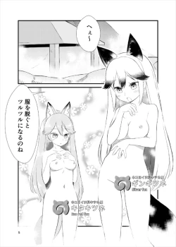 Page 4 of Tabechaou zo! Japari Onsen Hen