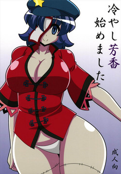 Download Hiyashi Yoshika Hajimemashita