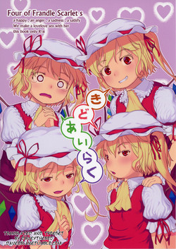 [Kuromahou Kenkyuujo (Nukaji)] Kidoairaku (Touhou Project) [English] [dtb] [Digital]