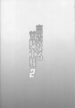 Page 23 of Kouki naru Onna Kishi-sama 2