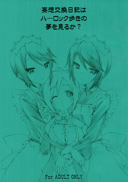 (COMIC1☆7) [UROBOROS (Utatane Hiroyuki)] Mousou Koukan Nikki wa Herlock Aruki no Yume wo Miru ka? (GJ-bu) [English] {Hennojin}