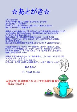 Page 46 of Mama to Musuko Quest