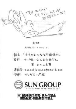 Page 20 of Chichi no Ecchi na Hanayome Shugyou