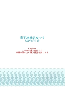 Page 27 of Takako 28-sai Shojo desu