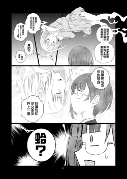 Page 7 of Soushitsu Souai