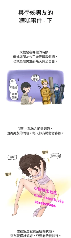 Page 61 of 中文韩漫 秘密Story 第一季 Ch.1-15
