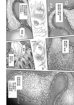Page 25 of Uchuujin no Niwa - Garden of Alien