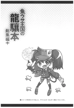 Page 32 of Uousaohkoku no Ryuujou Hon Soushuuhen