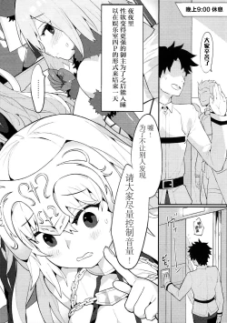 Page 20 of Chaldea Shiki Seiyoku Shori System