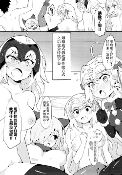 Page 31 of Chaldea Shiki Seiyoku Shori System