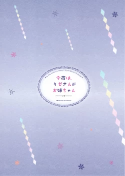 Page 18 of Konya wa, Rizechan