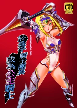 Page 2 of Kishi Danchou Kairakusu Nyoshin Henka ni Kusshita Kishi Ch. 4