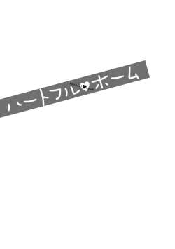 Page 83 of Heartful Home