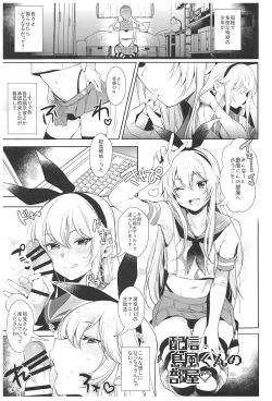Page 10 of Haishin! Shimakaze-kun no Heya Soushuuhen