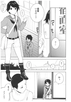 Page 4 of Hishokan Mogami-kun no Baai