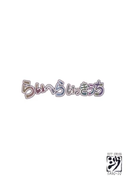 Page 22 of RaiHera Ikkiuchi