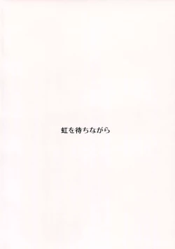 Page 25 of Honto no Tsumiki