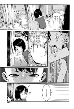 Page 152 of Shoujo Konkatsu Jidai