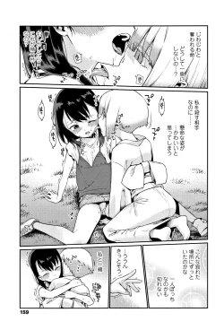 Page 160 of Shoujo Konkatsu Jidai