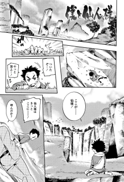 Page 172 of Shoujo Konkatsu Jidai