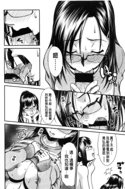 Page 147 of Onna no Honne | 女孩們的真心話