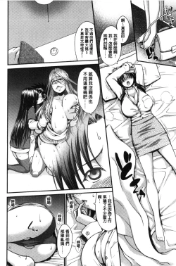 Page 77 of Onna no Honne | 女孩們的真心話