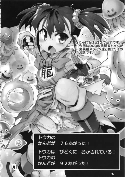 Page 6 of Zettai Slime Nanka ni Maketari Shinai!