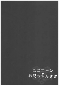 Page 3 of Unicorn Onii-chan Suki