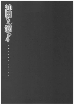 Page 18 of Okita-san Shitataru 4 Toshikoshi Horoyoi Sex